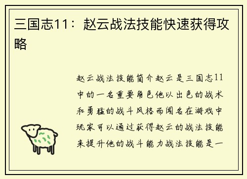 三国志11：赵云战法技能快速获得攻略